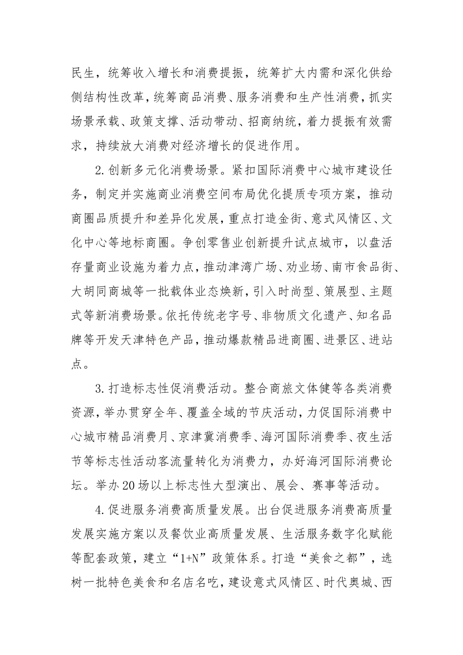 2025年商务工作要点.doc_第2页