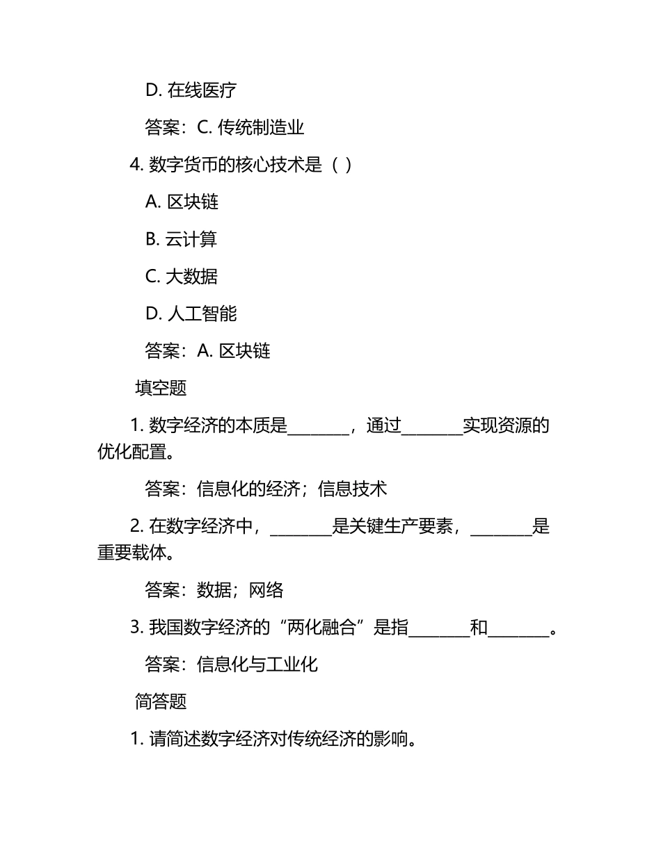 数字经济考试试题及答案.docx_第2页