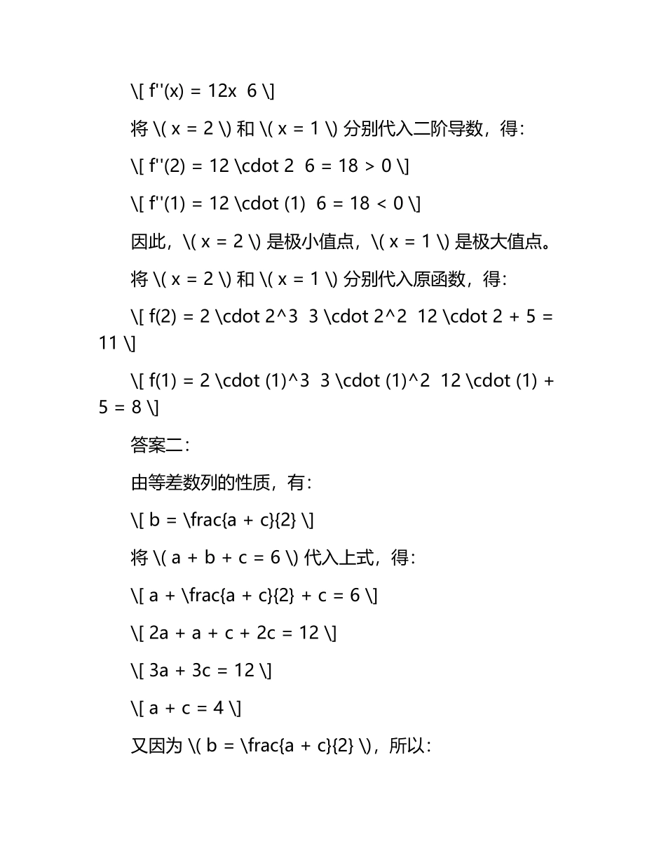 数学职称面试试题及答案.docx_第2页
