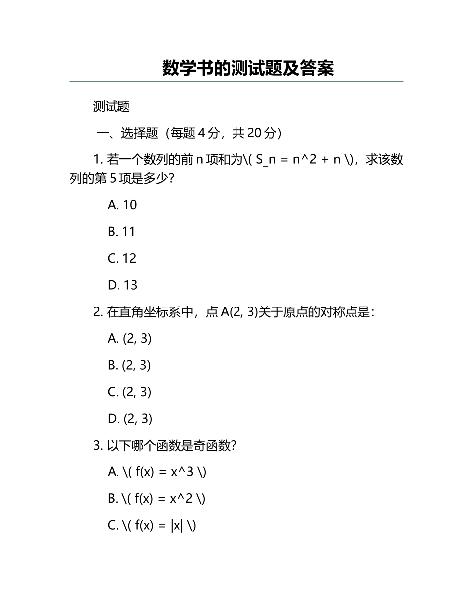 数学书的测试题及答案.docx_第1页
