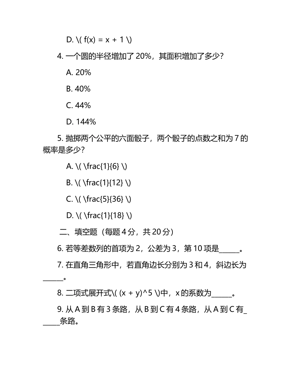 数学书的测试题及答案.docx_第2页