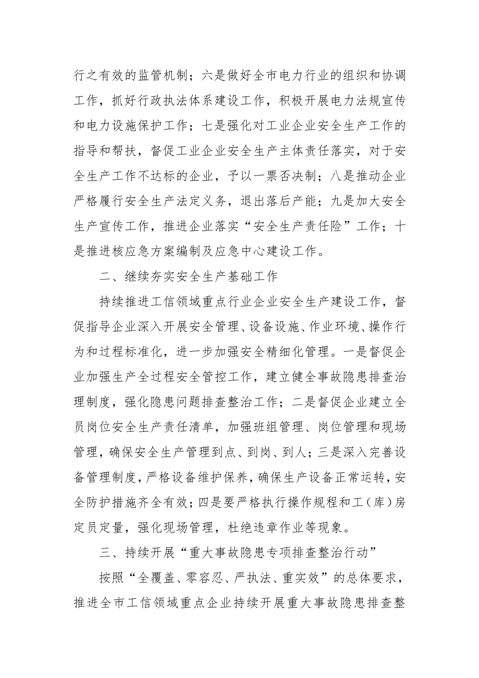 2025年市工业和信息化系统安全生产的工作要点.doc_第2页