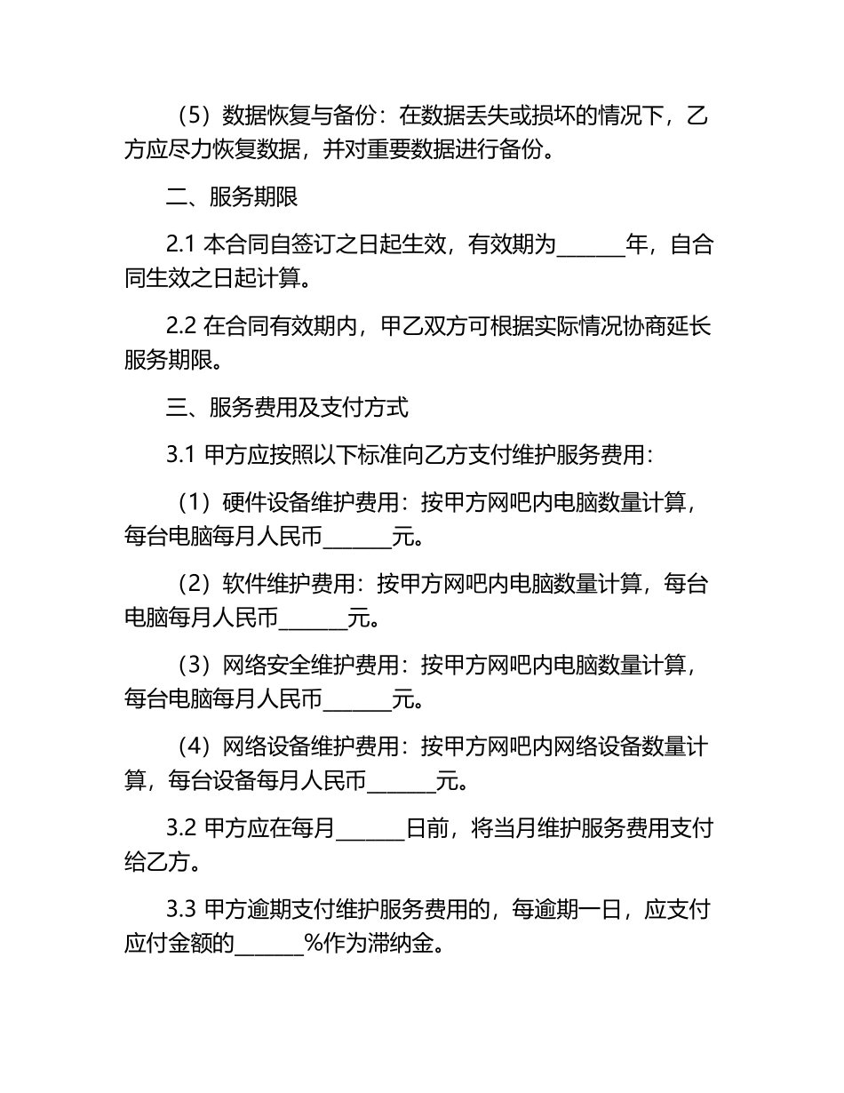适合中小网吧维护的合同.docx_第2页