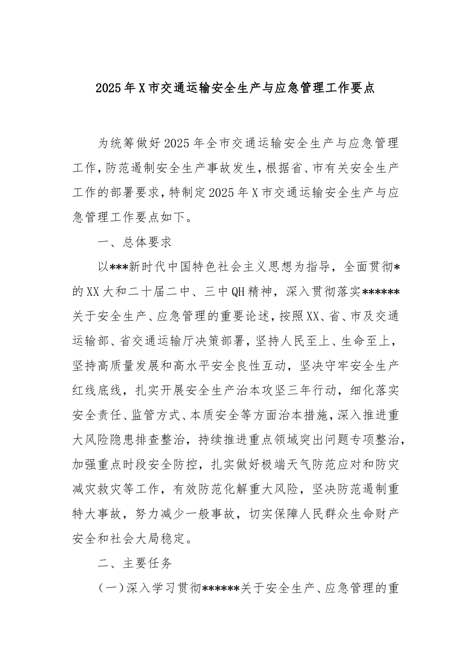 2025年市交通运输安全生产与应急管理工作要点.doc_第1页
