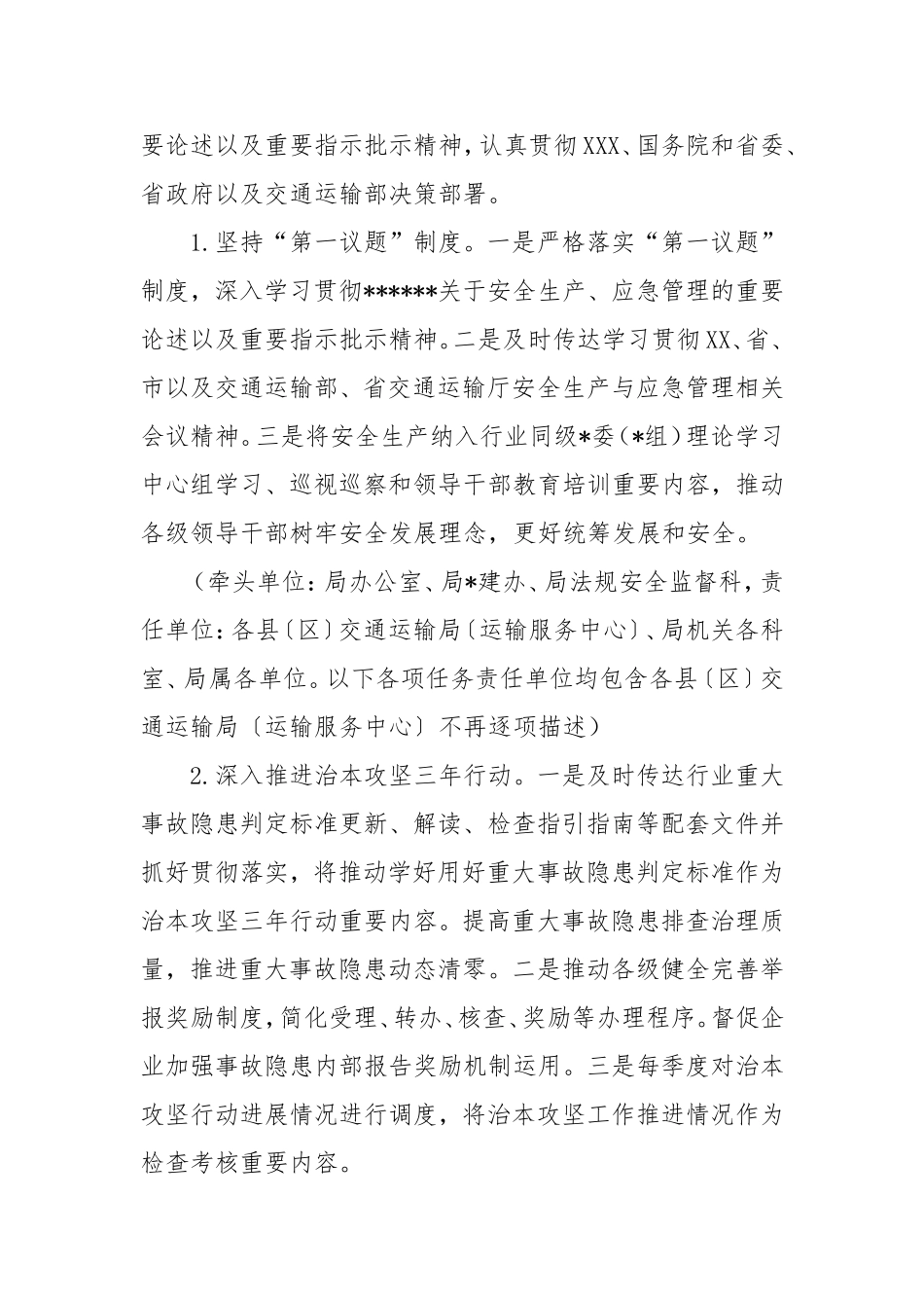2025年市交通运输安全生产与应急管理工作要点.doc_第2页