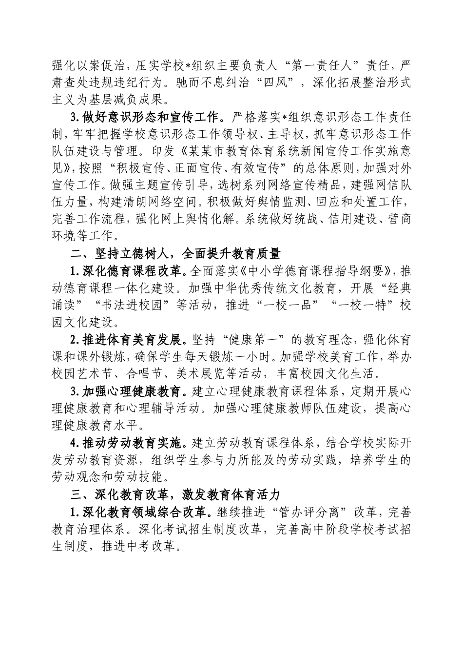 2025年市教育和体育工作要点.doc_第2页