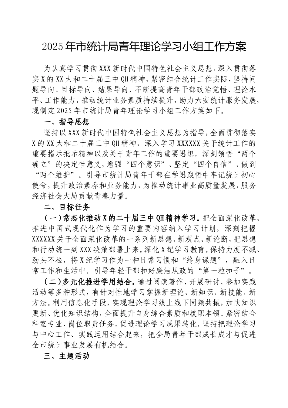 2025年市统计局青年理论学习小组工作方案.doc_第1页