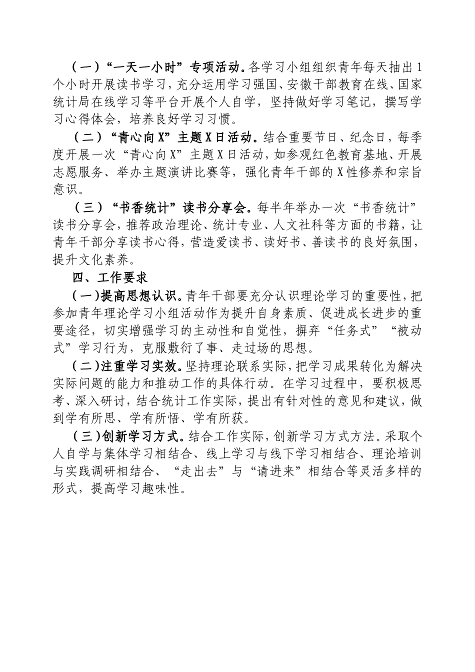 2025年市统计局青年理论学习小组工作方案.doc_第2页
