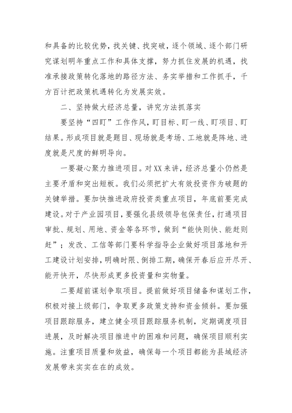 2025年市委经济工作会议上的讲话稿.doc_第2页