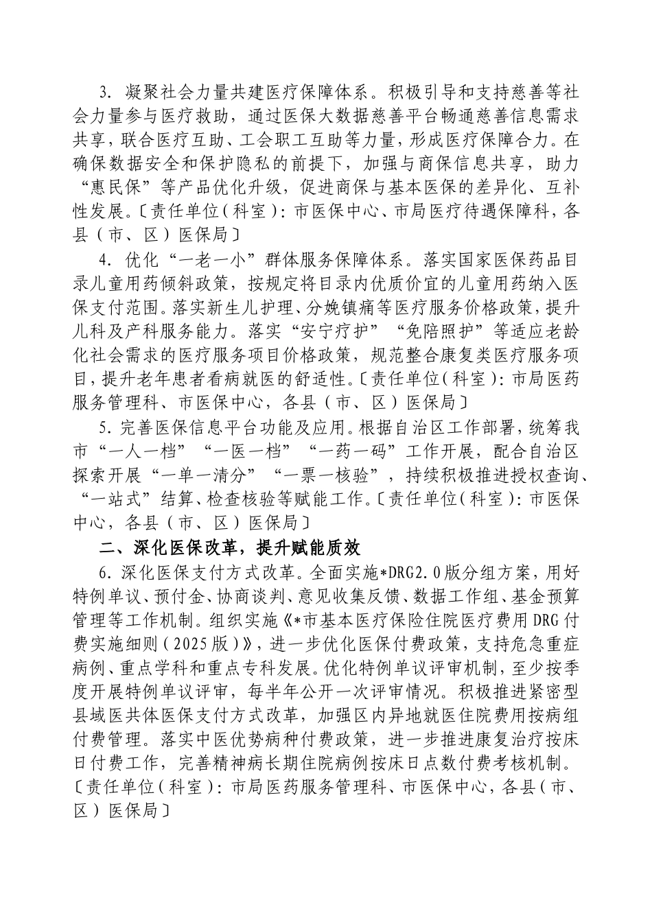 2025年市医疗保障工作要点.doc_第2页