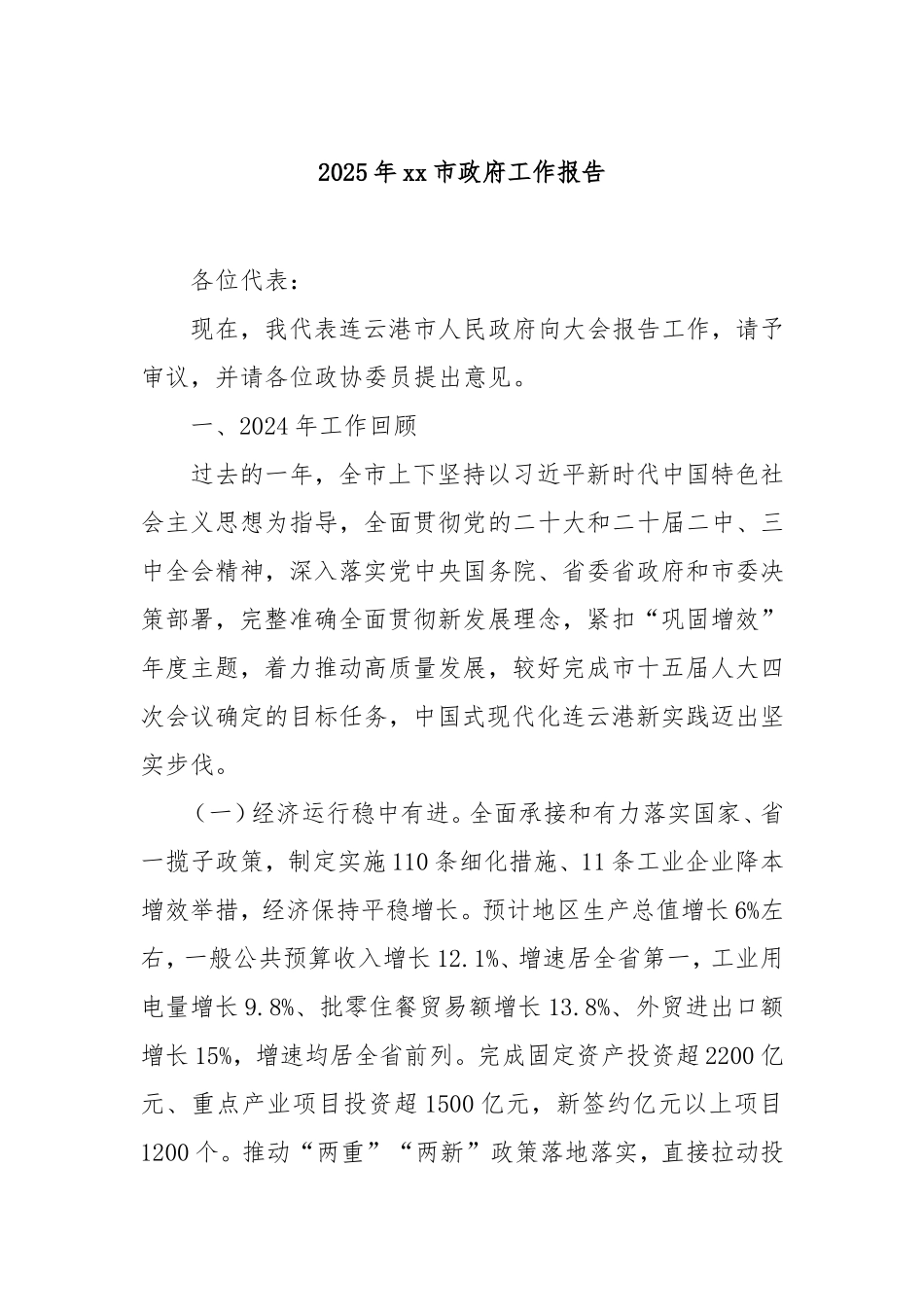 2025年市政府工作报告.doc_第1页