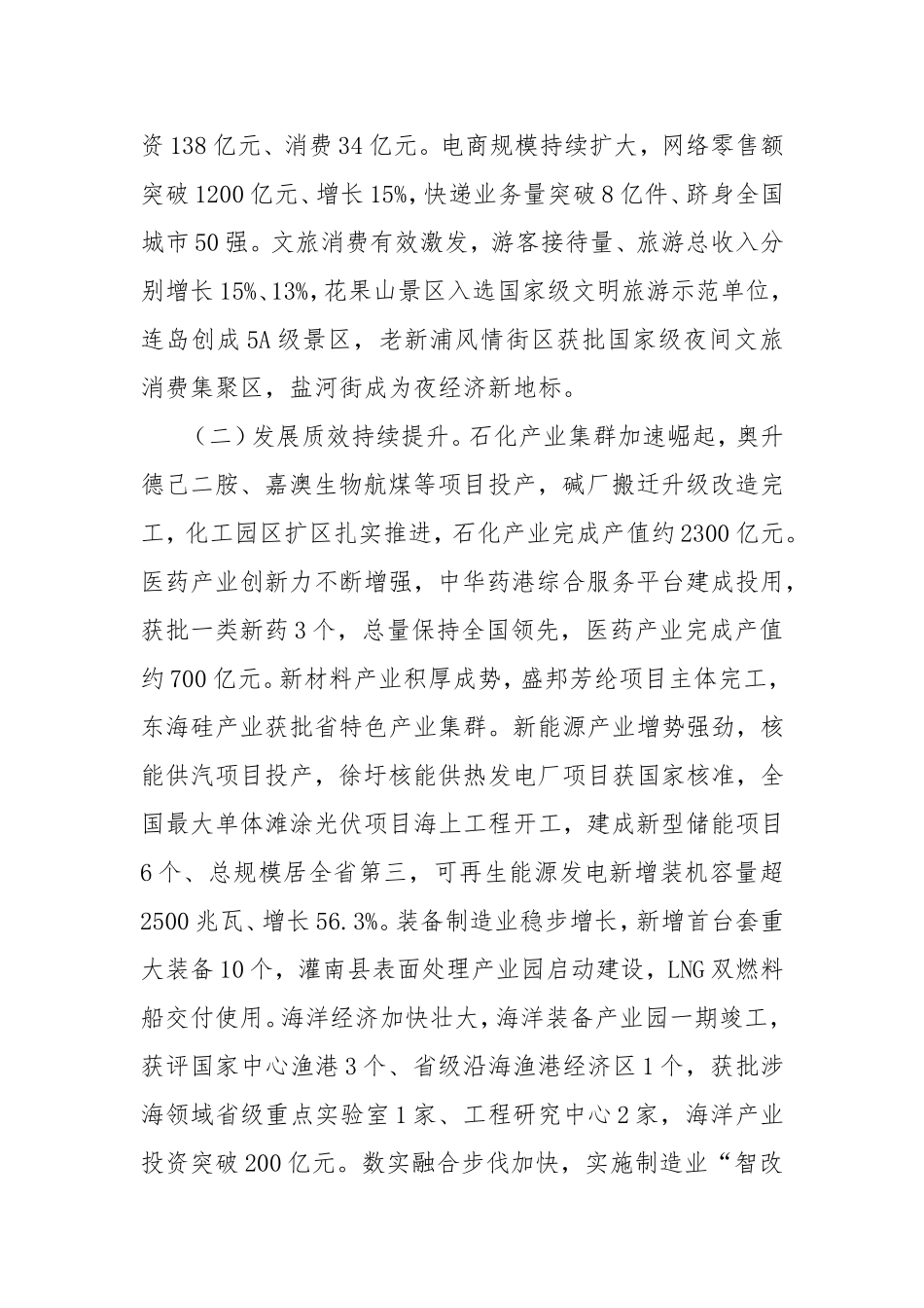 2025年市政府工作报告.doc_第2页