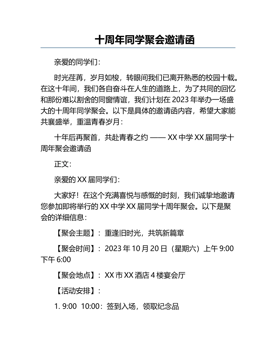十周年同学聚会邀请函.docx_第1页