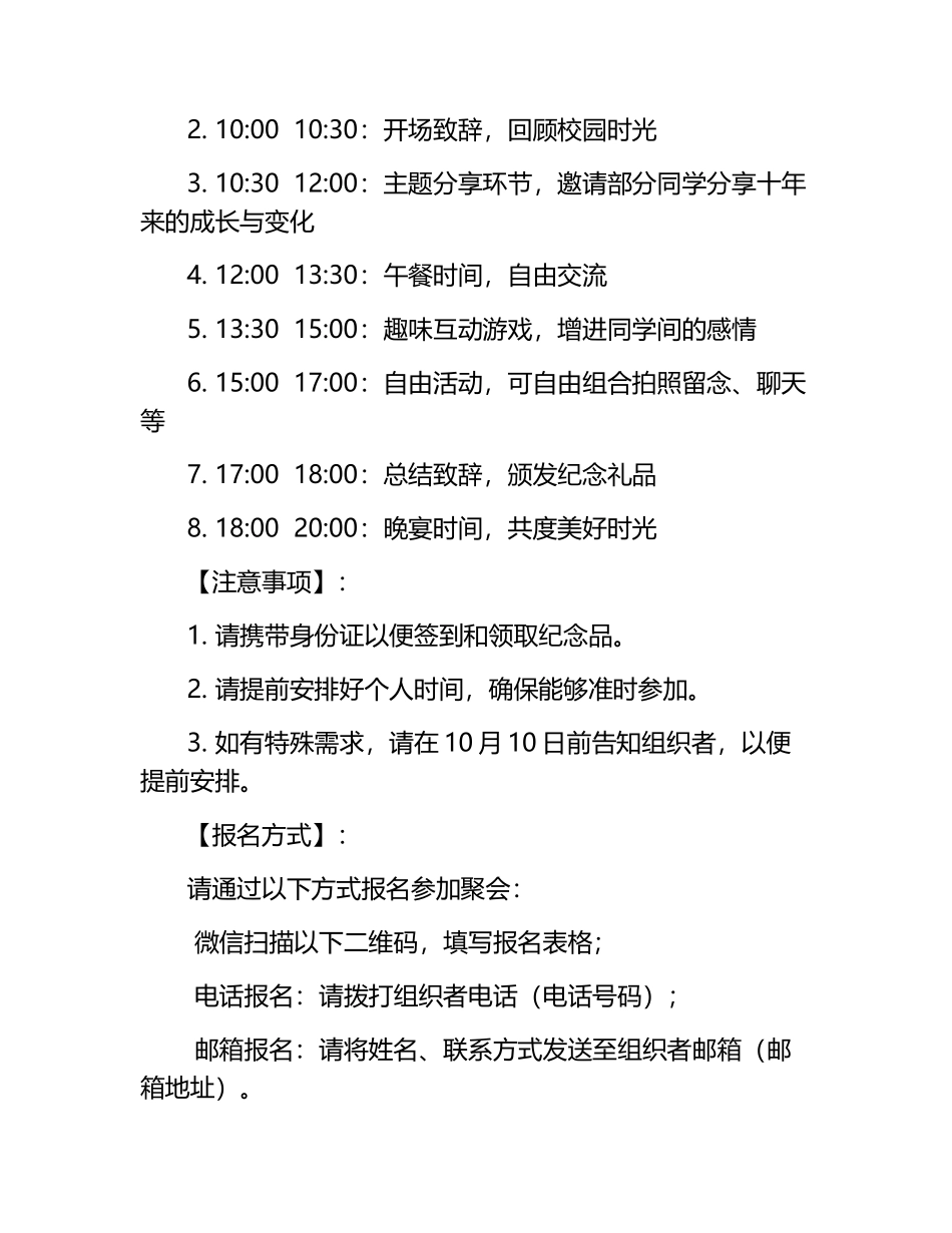 十周年同学聚会邀请函.docx_第2页