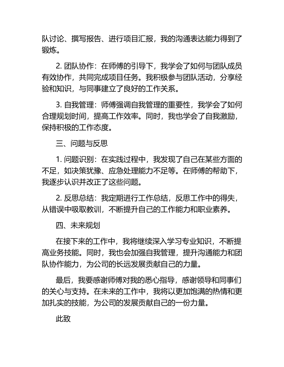 师徒结对徒弟工作总结.docx_第2页