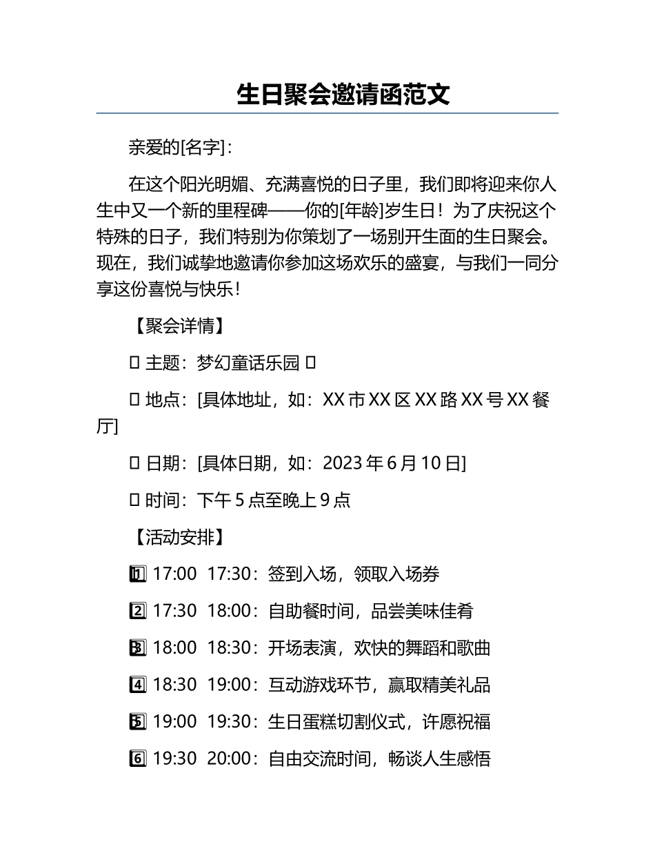 生日聚会邀请函范文.docx_第1页