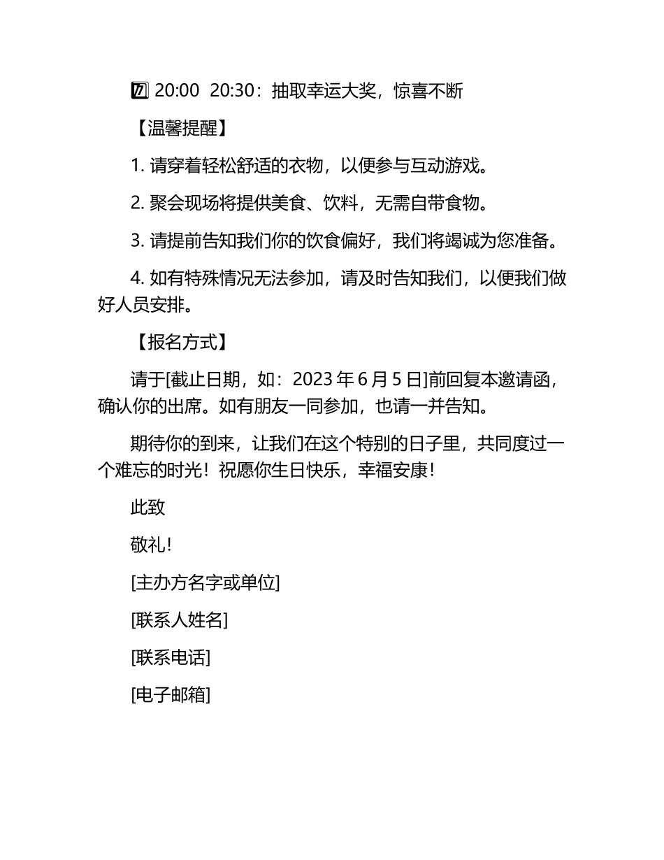 生日聚会邀请函范文.docx_第2页