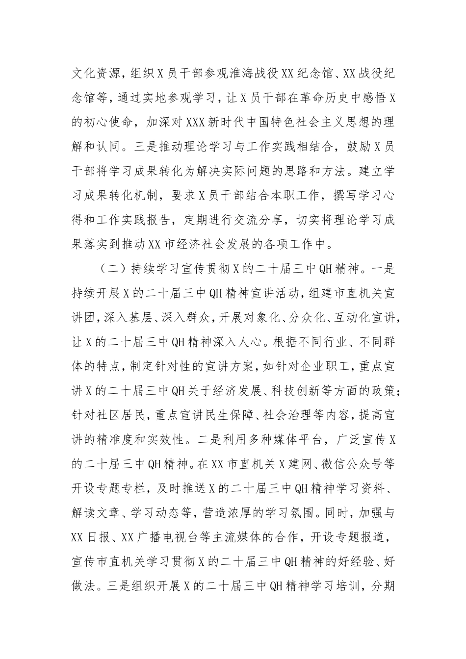 2025年市直机关意识形态工作要点.doc_第2页
