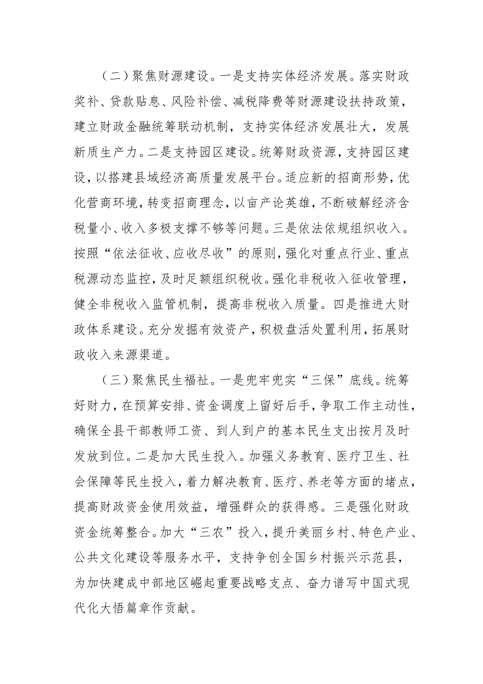 2025年县财政工作要点.doc_第2页