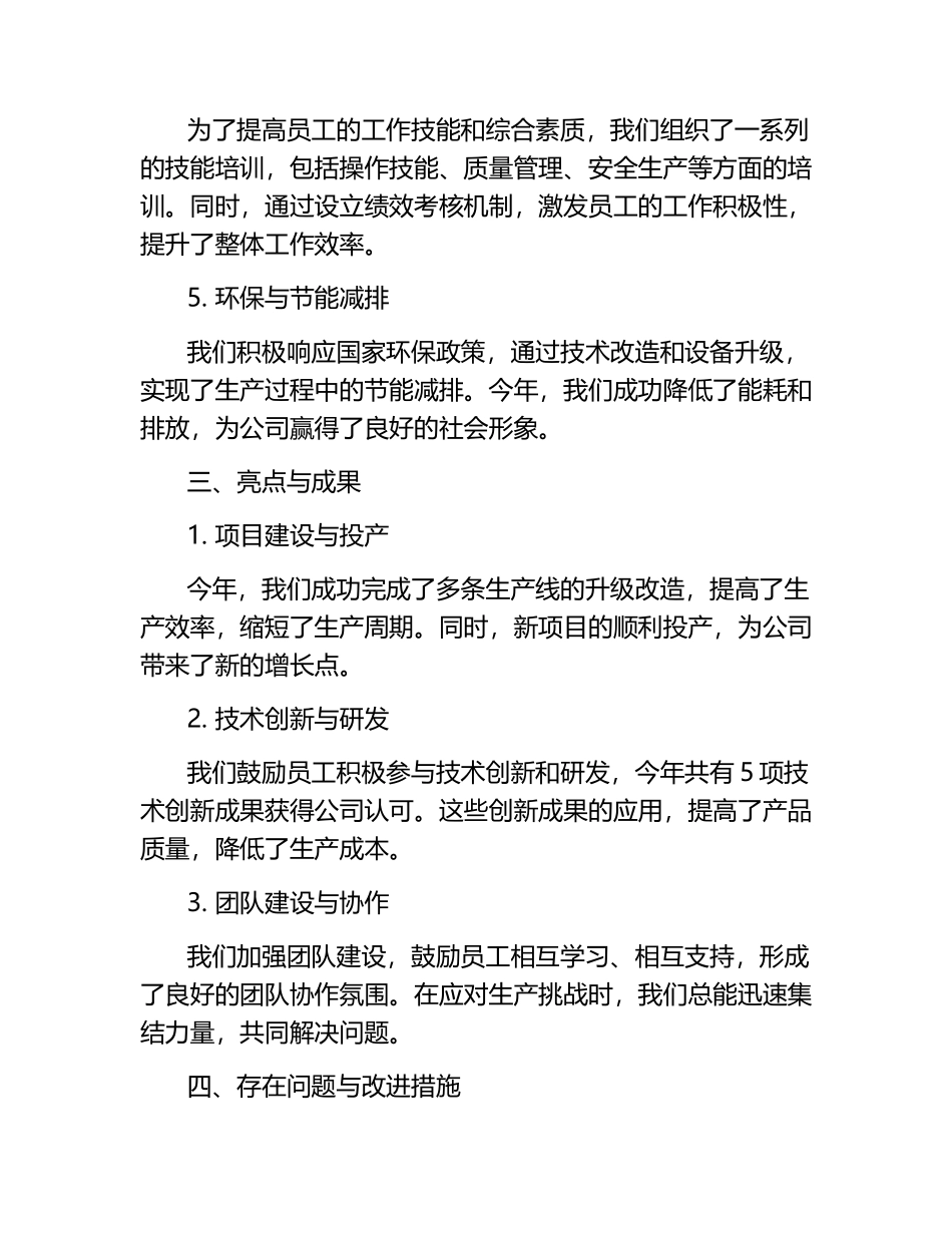 生产一线年终工作总结.docx_第2页