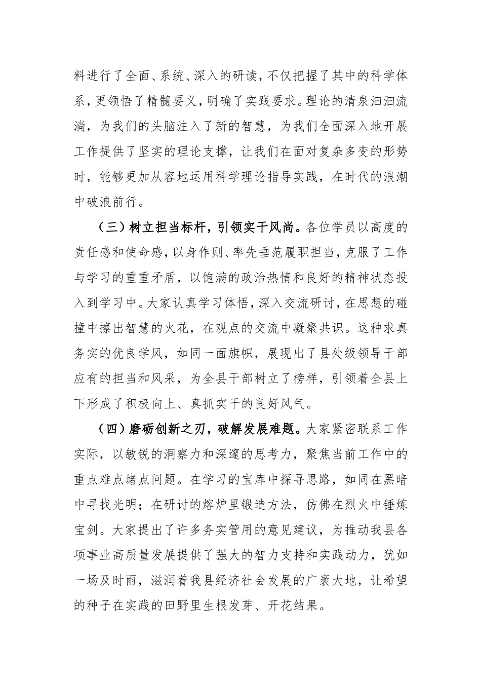 2025年县级领导干部读书班结班仪式讲话.doc_第2页