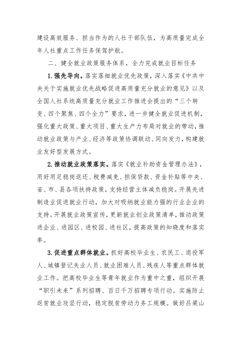2025年县人力资源和社会保障工作要点.doc_第2页