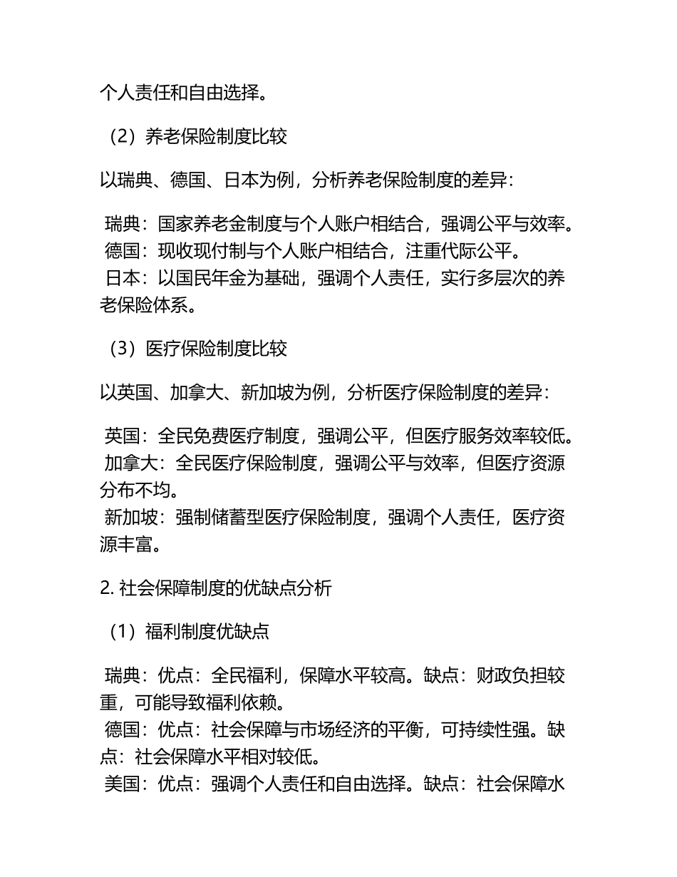 社会保障学-形考任务三.docx_第2页