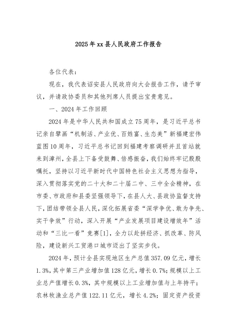2025年县人民政府工作报告.doc_第1页