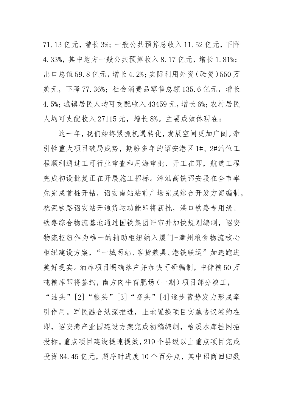 2025年县人民政府工作报告.doc_第2页
