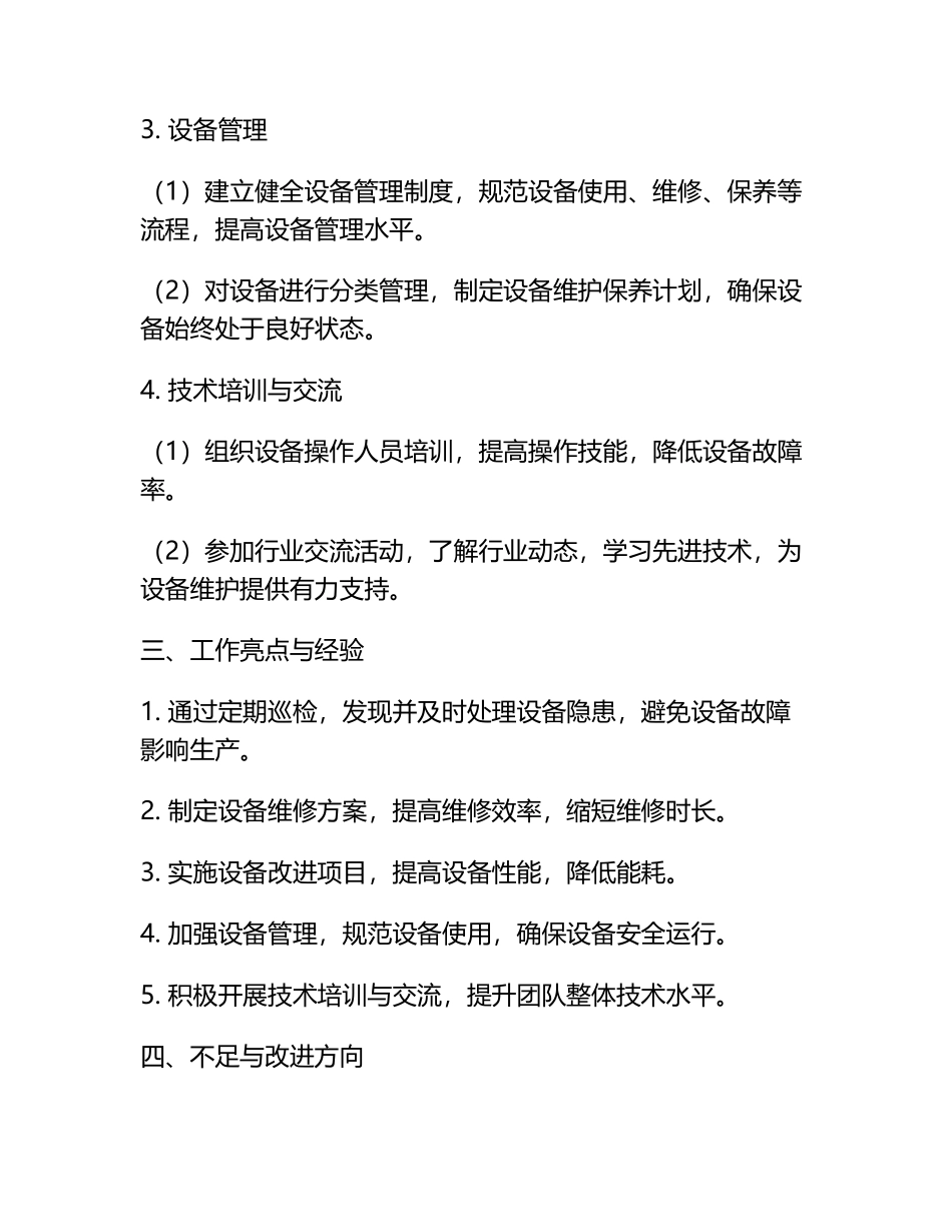 设备维护工程师工作总结.docx_第2页