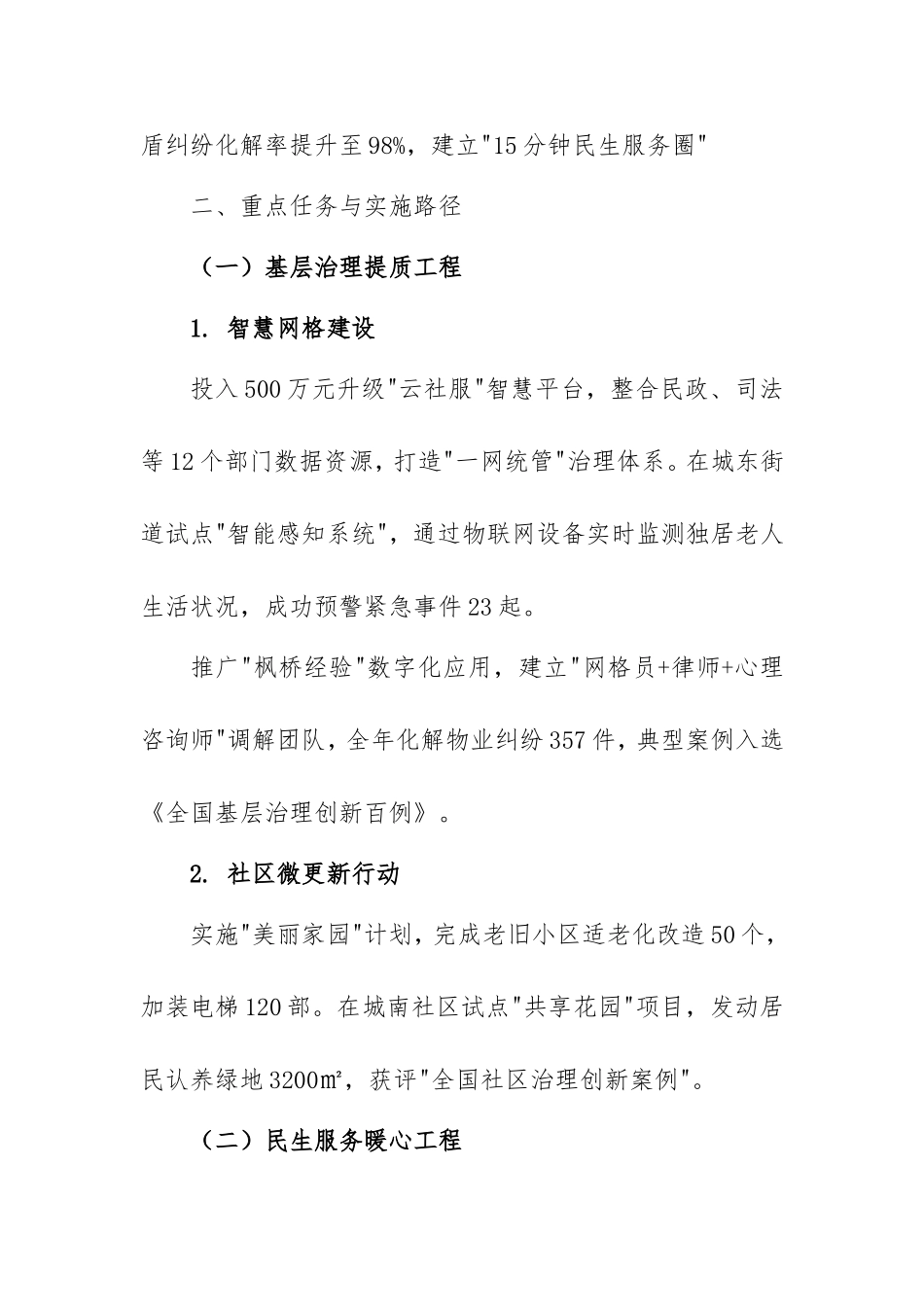 2025年县社会工作部工作计划.doc_第2页