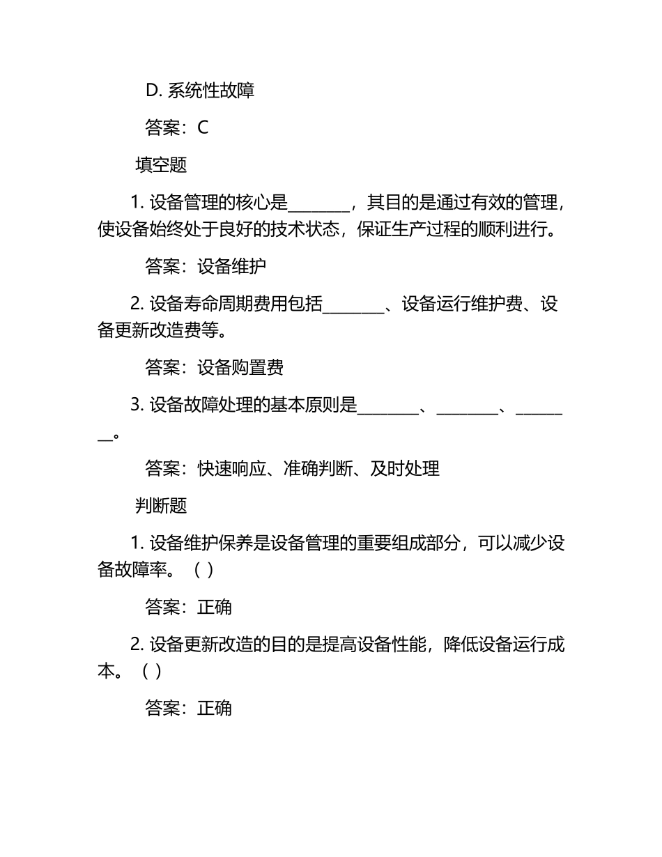 设备管理考核试题及答案.docx_第2页