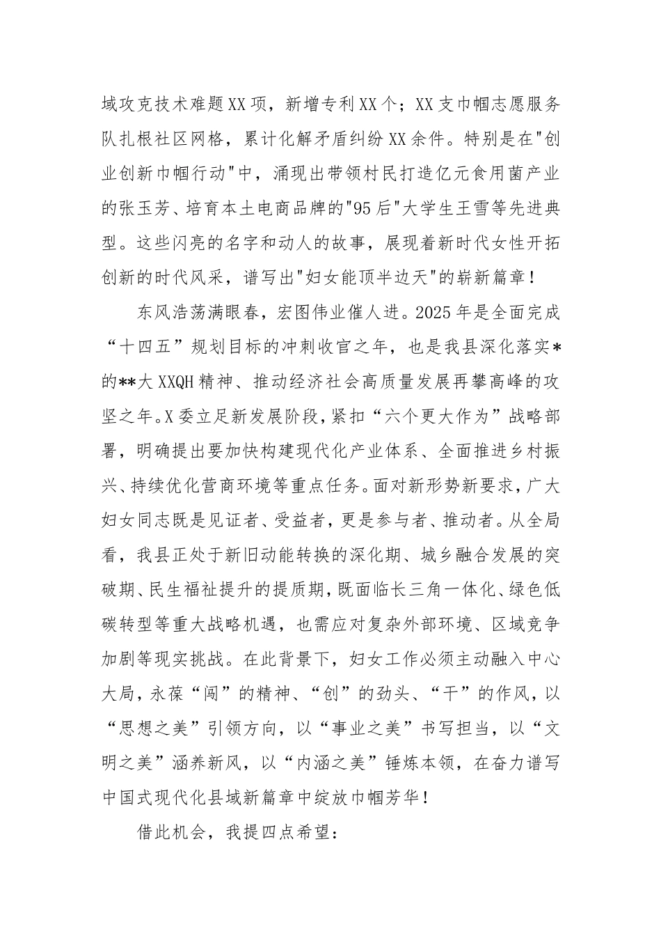 2025年县委书记在全县纪念“三八”国际妇女节第115周年暨表彰大会上的讲话.doc_第2页