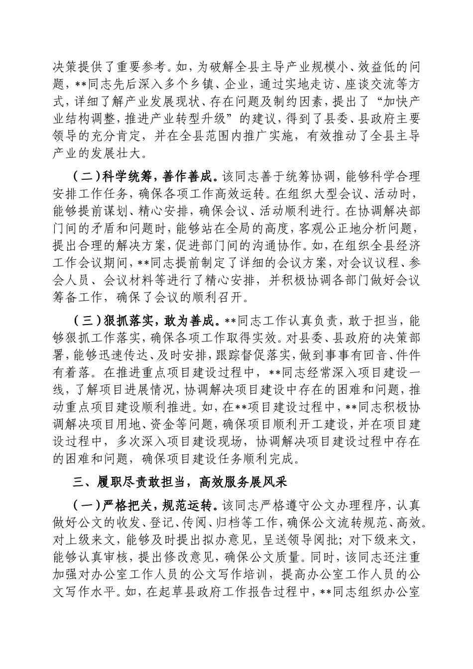 2025年县政府办公室主任现实表现材料.doc_第2页
