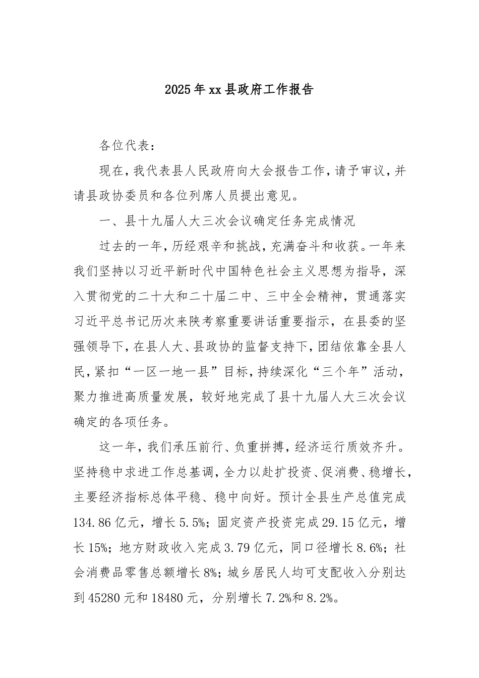 2025年县政府工作报告.doc_第1页
