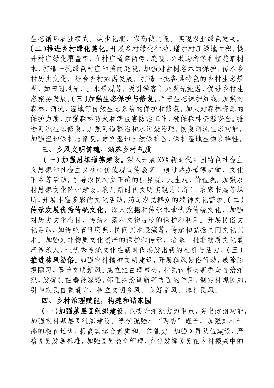 2025年乡村振兴工作计划.doc_第2页