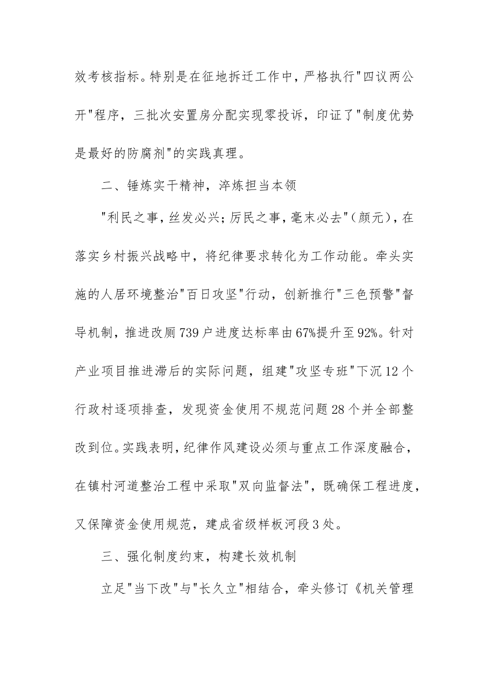 2025年乡镇纪律作风整顿专题学习心得体会.doc_第2页