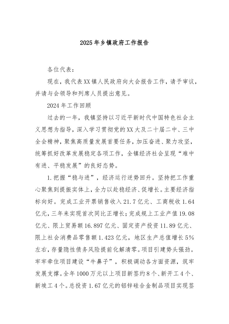 2025年乡镇政府工作报告.doc_第1页