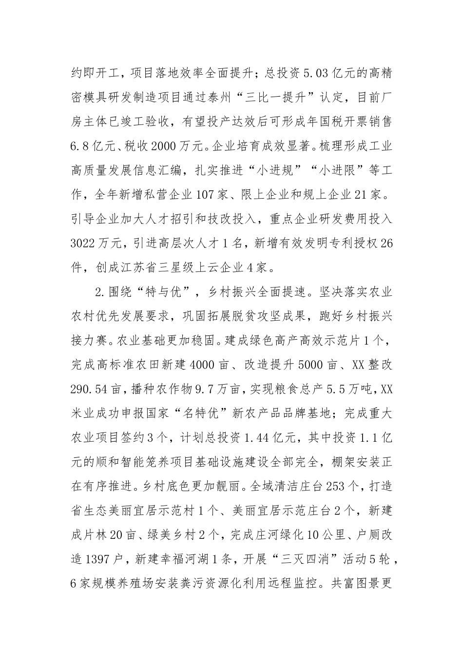 2025年乡镇政府工作报告.doc_第2页