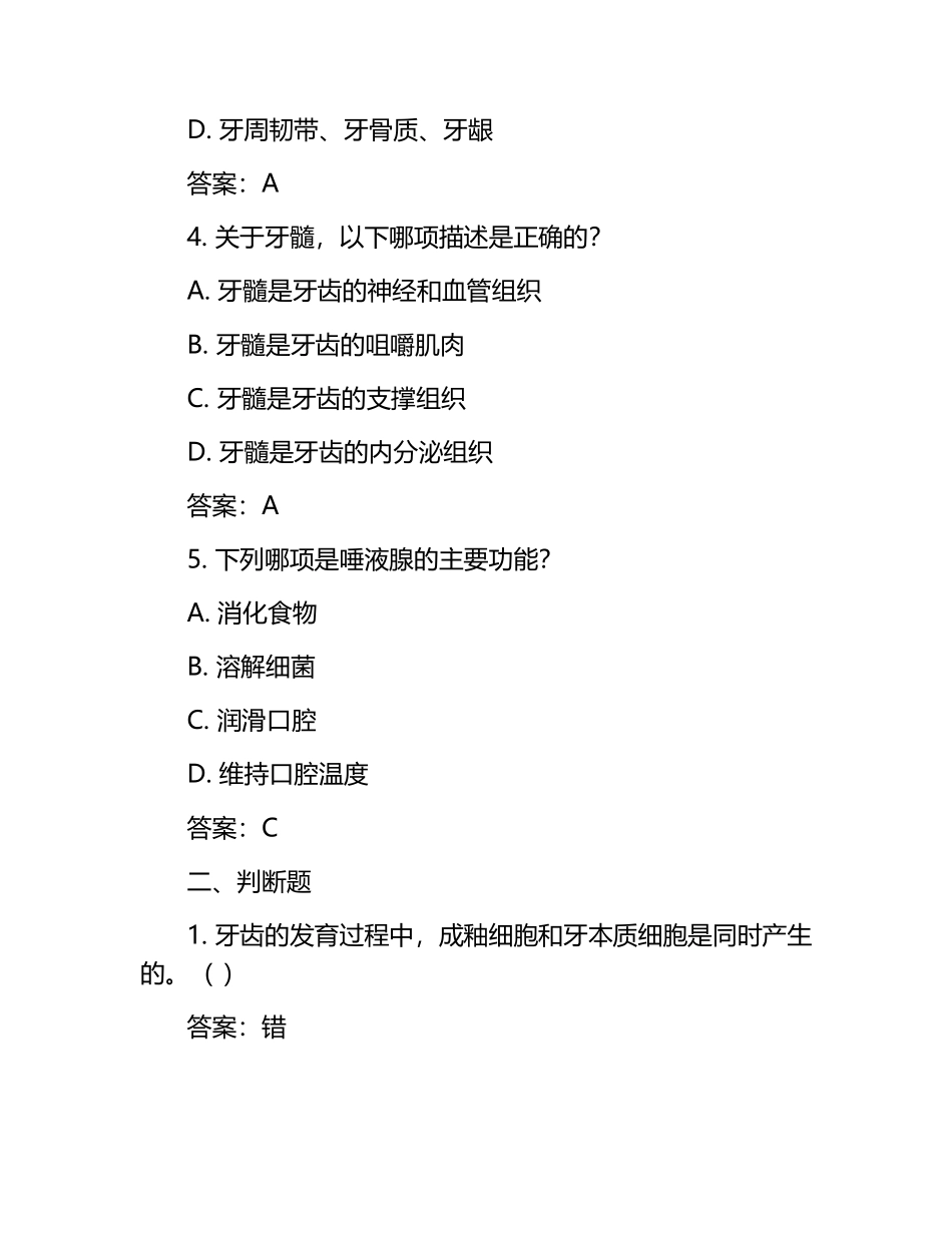 人卫一类-口组模拟题与参考答案.docx_第2页