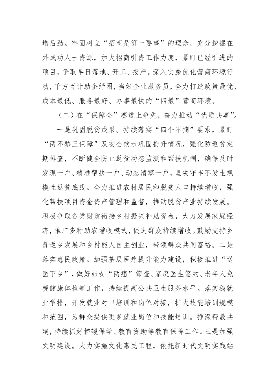 2025年乡政府工作计划.doc_第2页