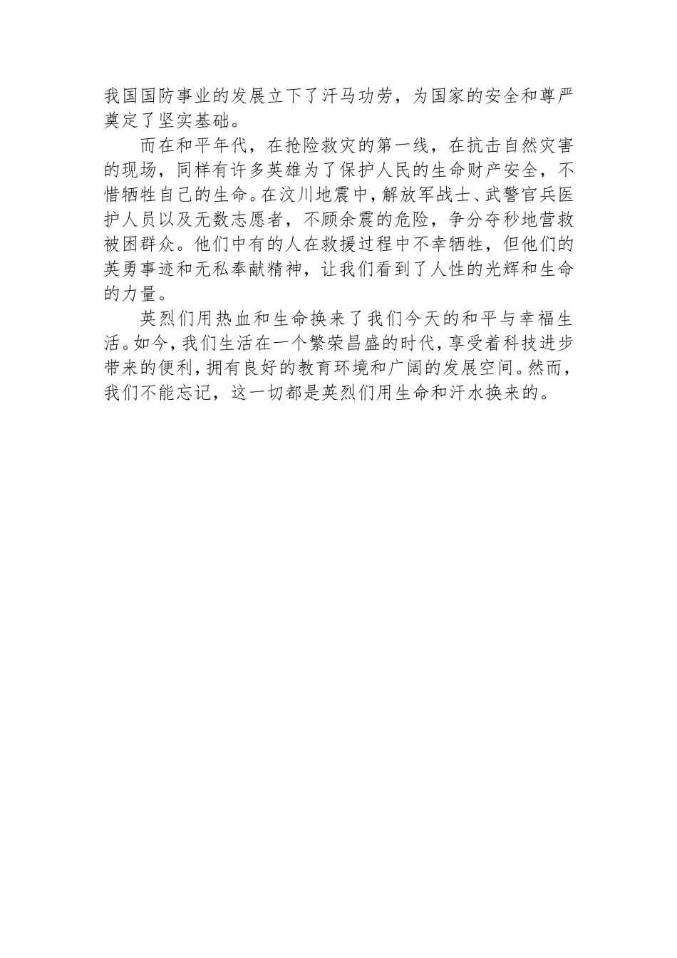 2025年校长在“清明节”国旗下讲话稿.doc_第2页