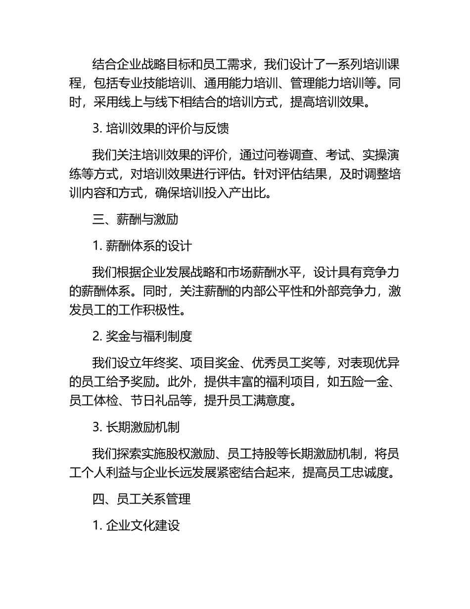 人力资源答辩.docx_第2页