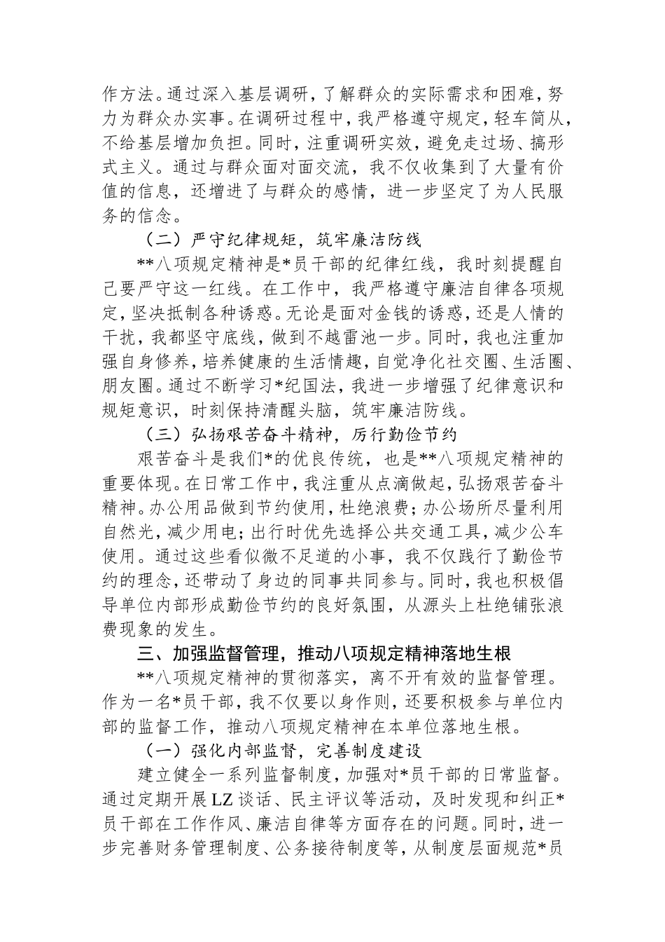2025年学习贯彻落实中央八项规定精神心得体会.doc_第2页