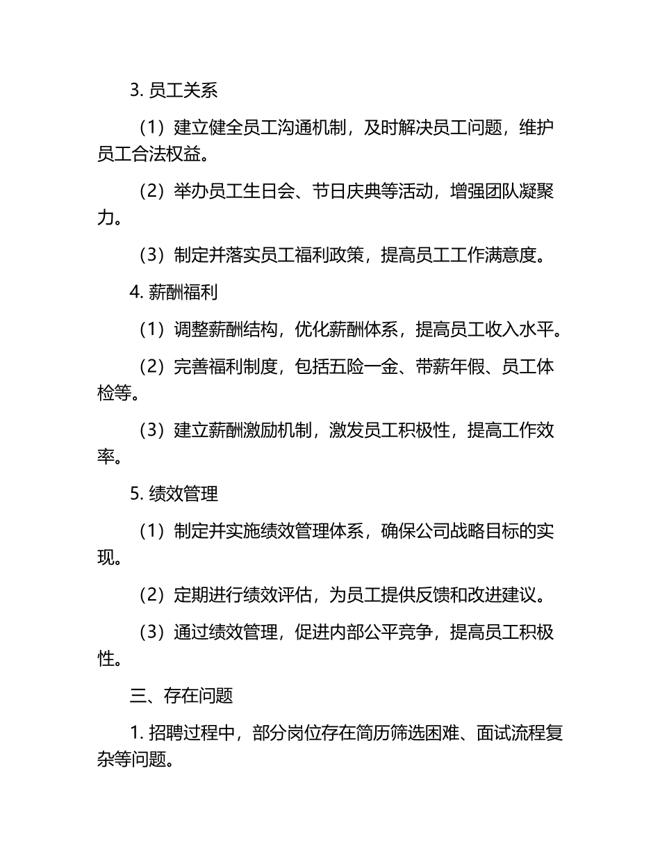 人力资源半年度工作总结.docx_第2页
