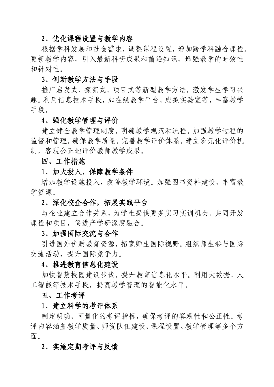 2025年学校教学工作计划.doc_第2页