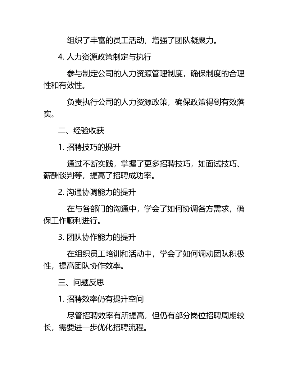 人力部个人工作总结.docx_第2页