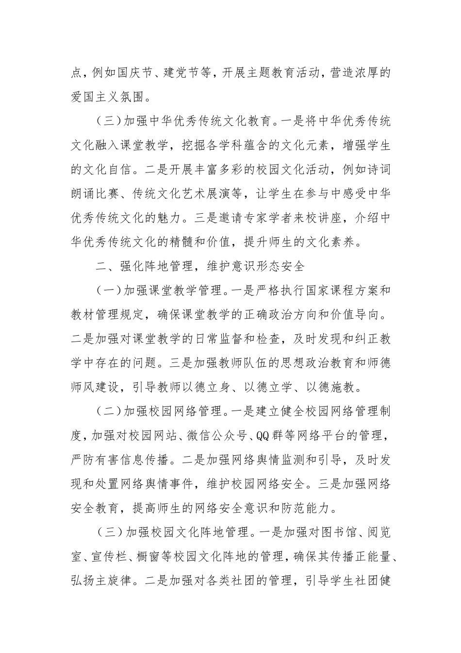 2025年学校意识形态工作要点.doc_第2页