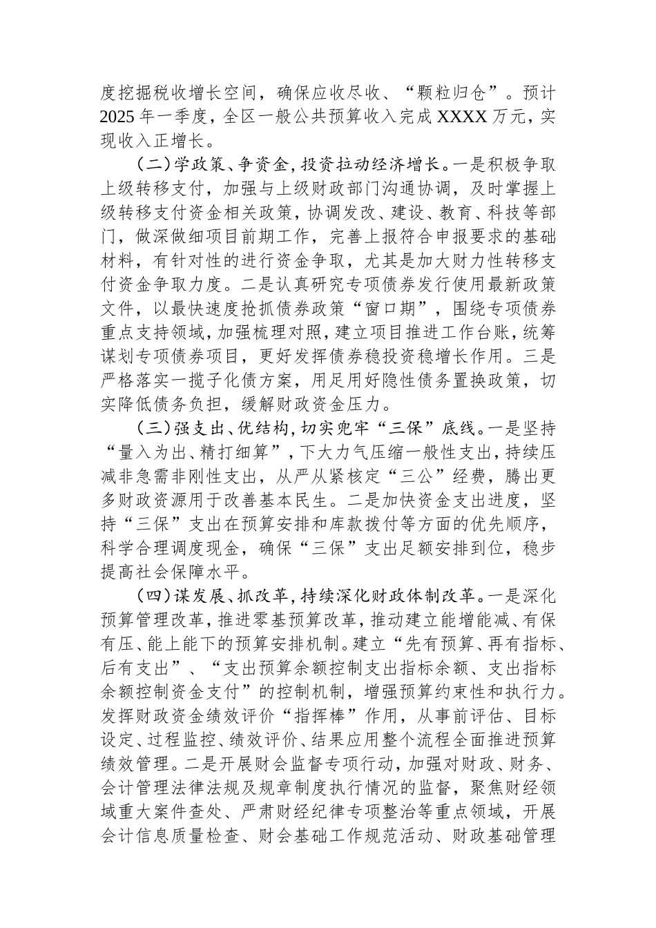 2025年一季度“开门红”发言材料.doc_第2页