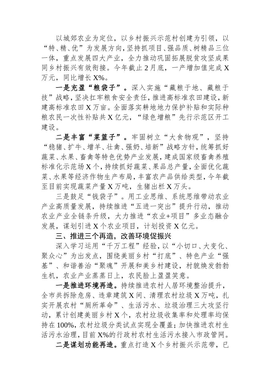 2025年一季度农业农村局工作总结.doc_第2页